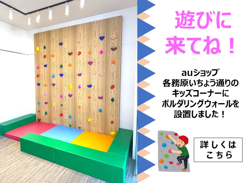 キッズコーナーにボルダリングコーナー
