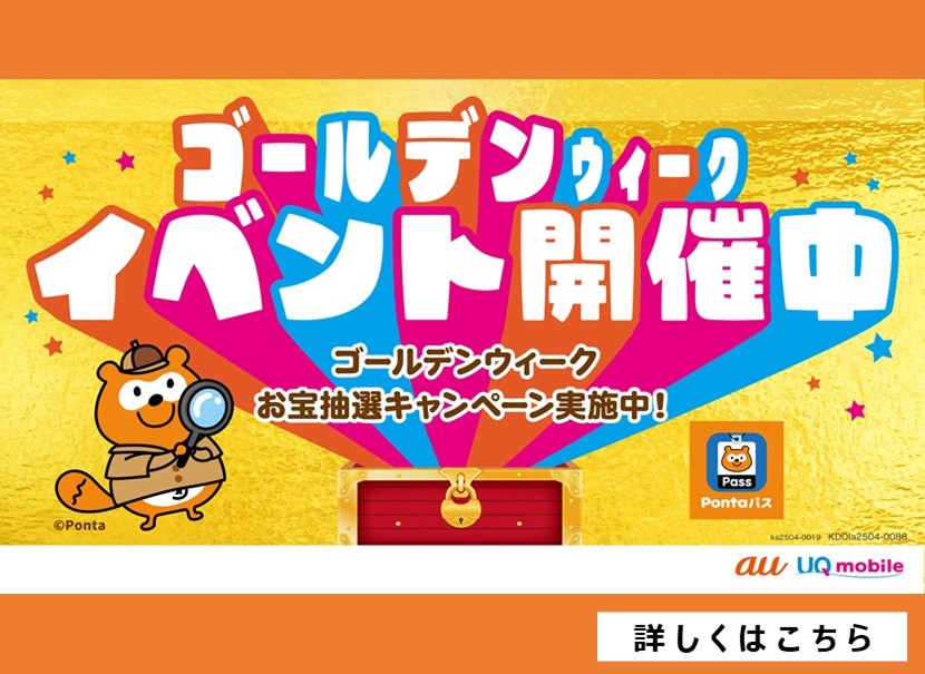 ゴールデンウィークイベント開催中